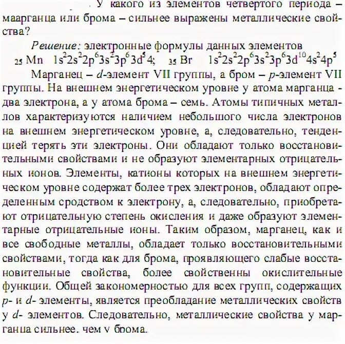 Восстановительные свойства сильнее выраженного металла. У какого из элементов сильнее выражены металлические свойства. У какого из металлов сильнее выражены металлические свойства. Металлические свойства сильнее выражены у. Свойства сильнее выраженного металла.