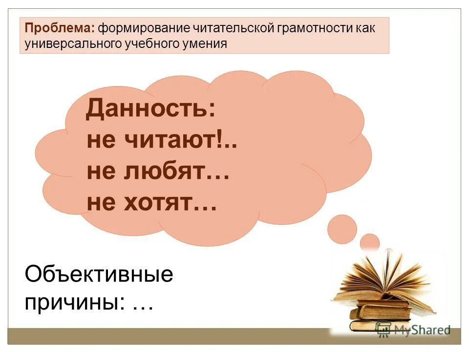 Функциональная грамотность учителя читательская грамотность. Читательская грамотность. задания на формирования читательской грамотности. проблема формирования читательской грамотно.
