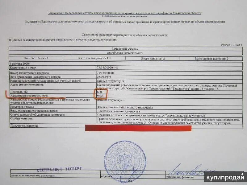 Выписка фгис егрн на земельный участок. Межевание егрн. Выписка из егрп на земельный участок 2020. Межевание егрн. Выписка из егрн на землю пример.