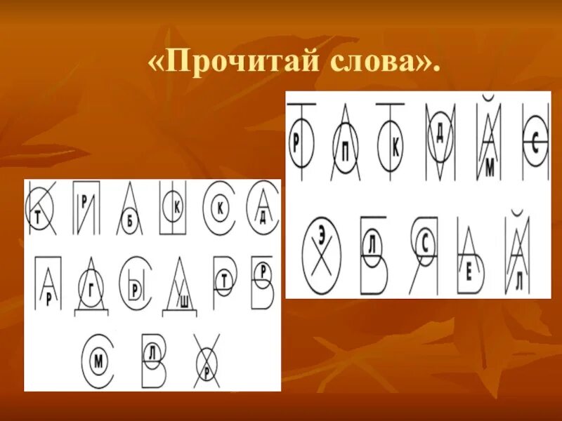 Профилактика дисграфии задания. Оптическая дисграфия упражнения для коррекции. Коррекция оптической дисграфии упражнения. Оптическая дисграфия и дислексия. Задания по оптической дисграфии.