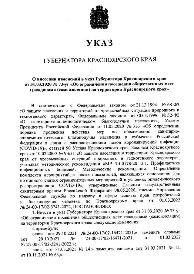 указ губернатора красноярского края 2022. указ губернатора красноярского края 2022. указ губернатора красноярского края о qr в тц. указ губернатора красноярского края по коронавирусу. указ губернатора красноярского края о масочном режиме 2021.