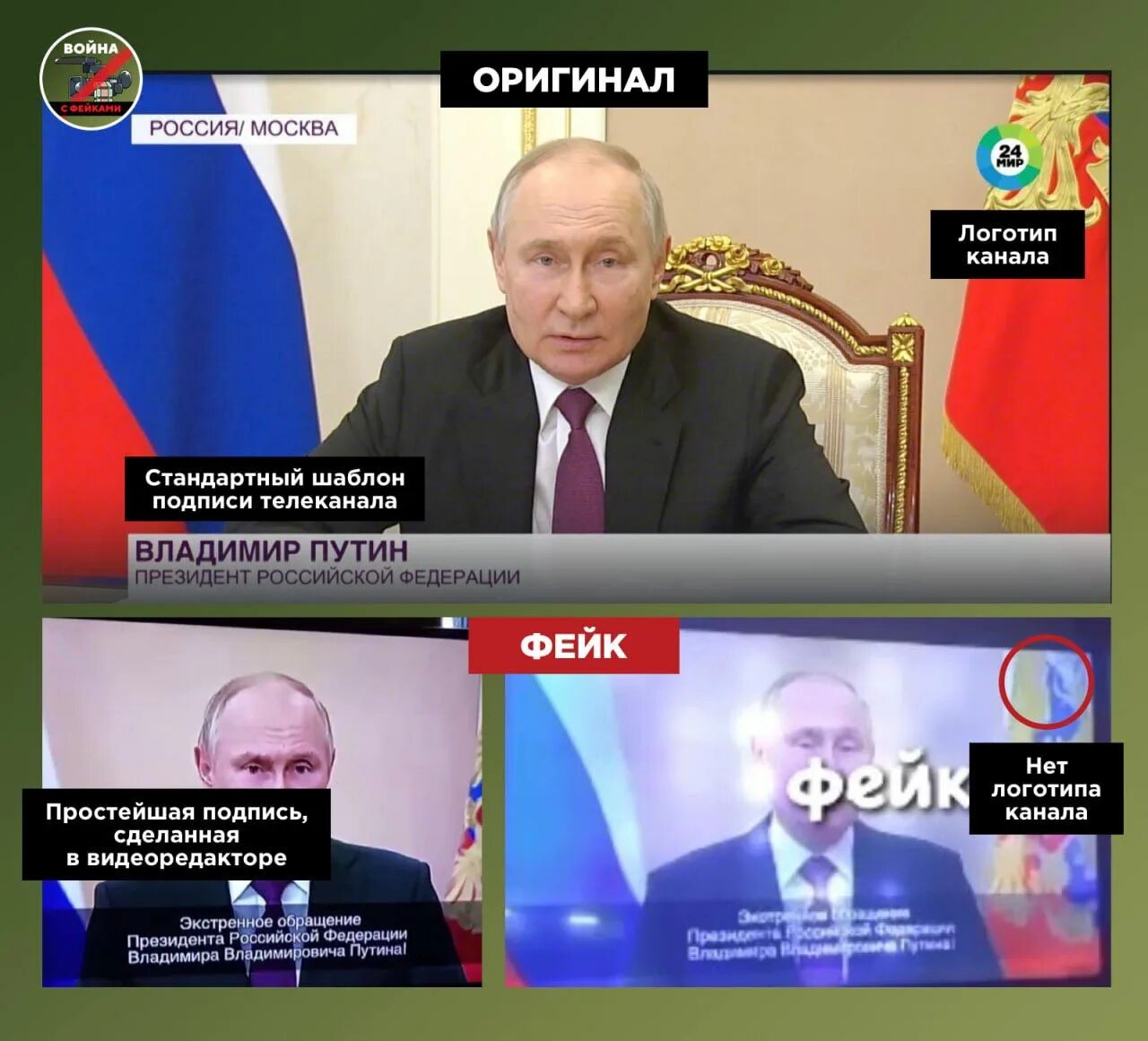 Фейковое обращение Путина. В 2024 году объявят военное положение