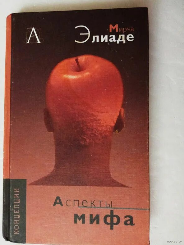 Мирча элиаде шаманизм. Аспекты мифа книга. Элиаде мирча "аспекты мифа". Элиаде м. Мирча элиаде железная гвардия.
