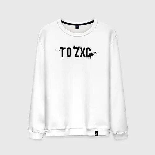 Zxc текст. Толстовка zxc. кофта zxc. свитшоты zxc.