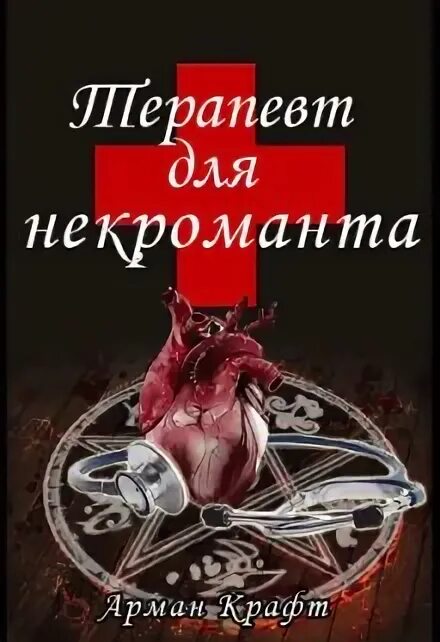 Книга невеста для некроманта. Читать идеальная невеста некроманта. Читать идеальная невеста некроманта. Валентина елисеева идеальная невеста некроманта. Валентина елисеева идеальная невеста.