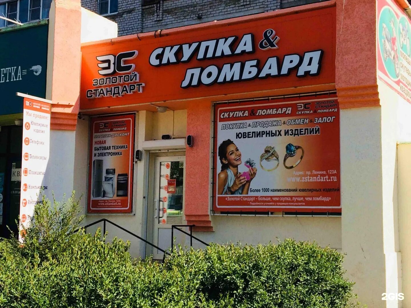 Золотой стандарт красноармейский. Скупка золотой стандарт волгоград. Ломбард золотой стандарт волгоград. Золотой стандарт скупка. Золотой стандарт красноармейский.