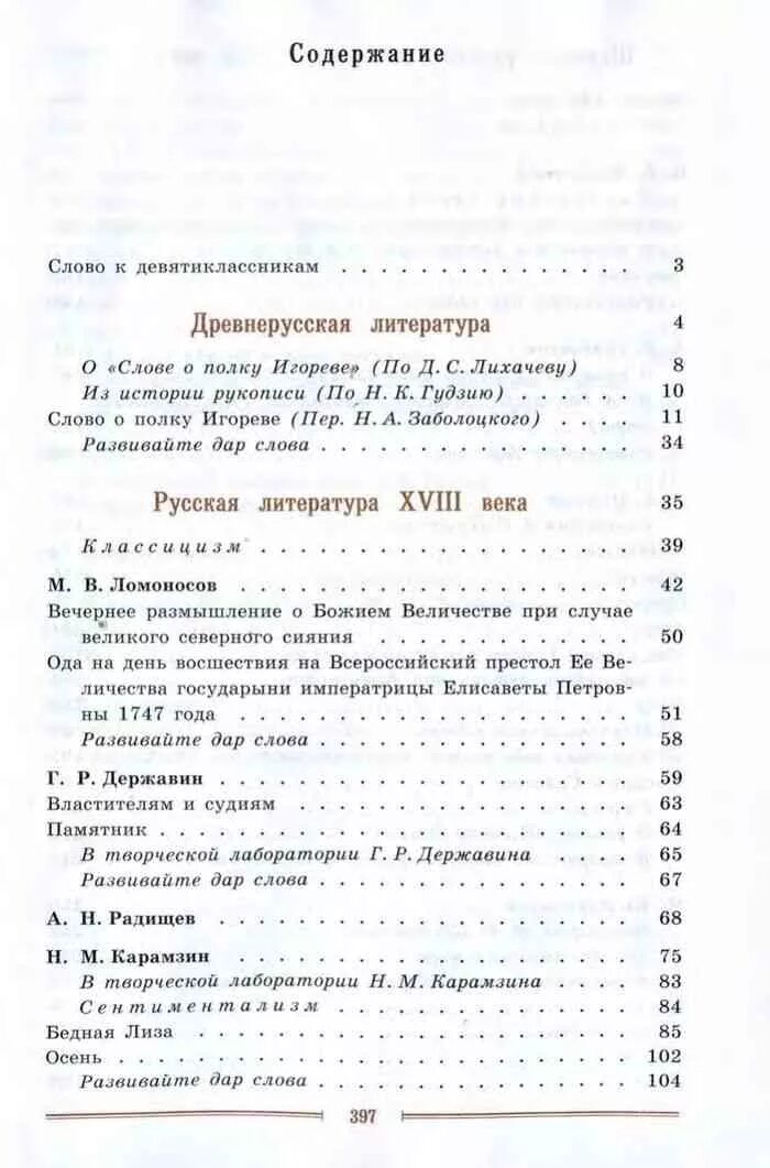 Литература 9 класс коровина содержание 2. Литература 9 класс Коровина содержание 1 и 2 части содержание. Литература 9 класс учебник Коровина 1 часть содержание учебника. Коровин литература 9 класс содержание. Содержание книги 9 класс литература Коровина.