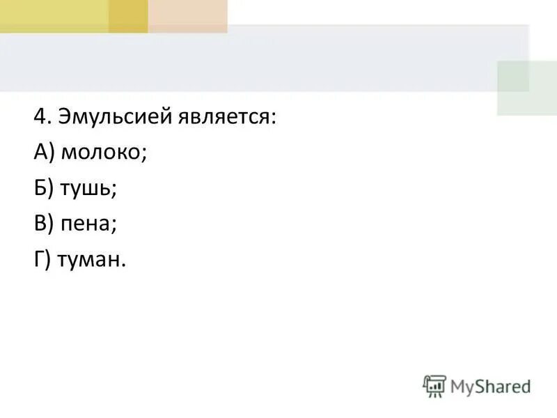 эмульсии это дисперсные системы. эмульсией является. виды эмульсий. эмульсией является. примеры лиофильных и лиофобных дисперсных систем.