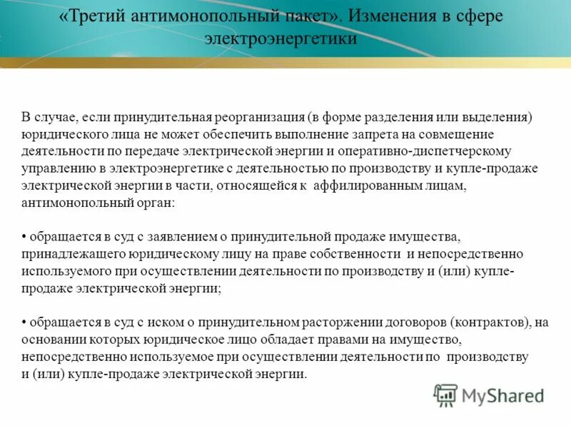 принудительная реорганизация юридического лица