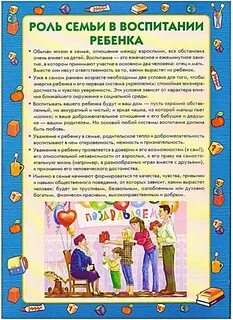 Какова роль семьи в воспитании