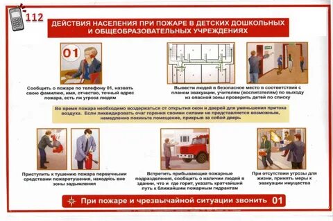 Инструктаж по пожарной эвакуации