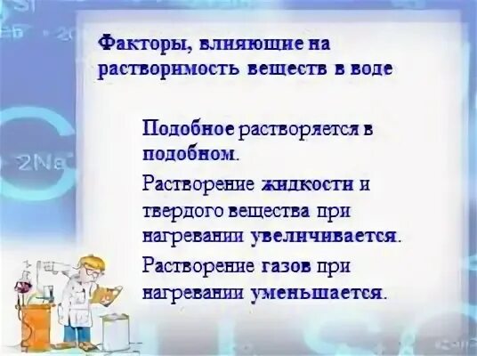 Строение вещества опыты. Растворы растворимость веществ. Растворы химия презентация. Карбонат кальция растворимость. Химические реакции с борной кислотой.