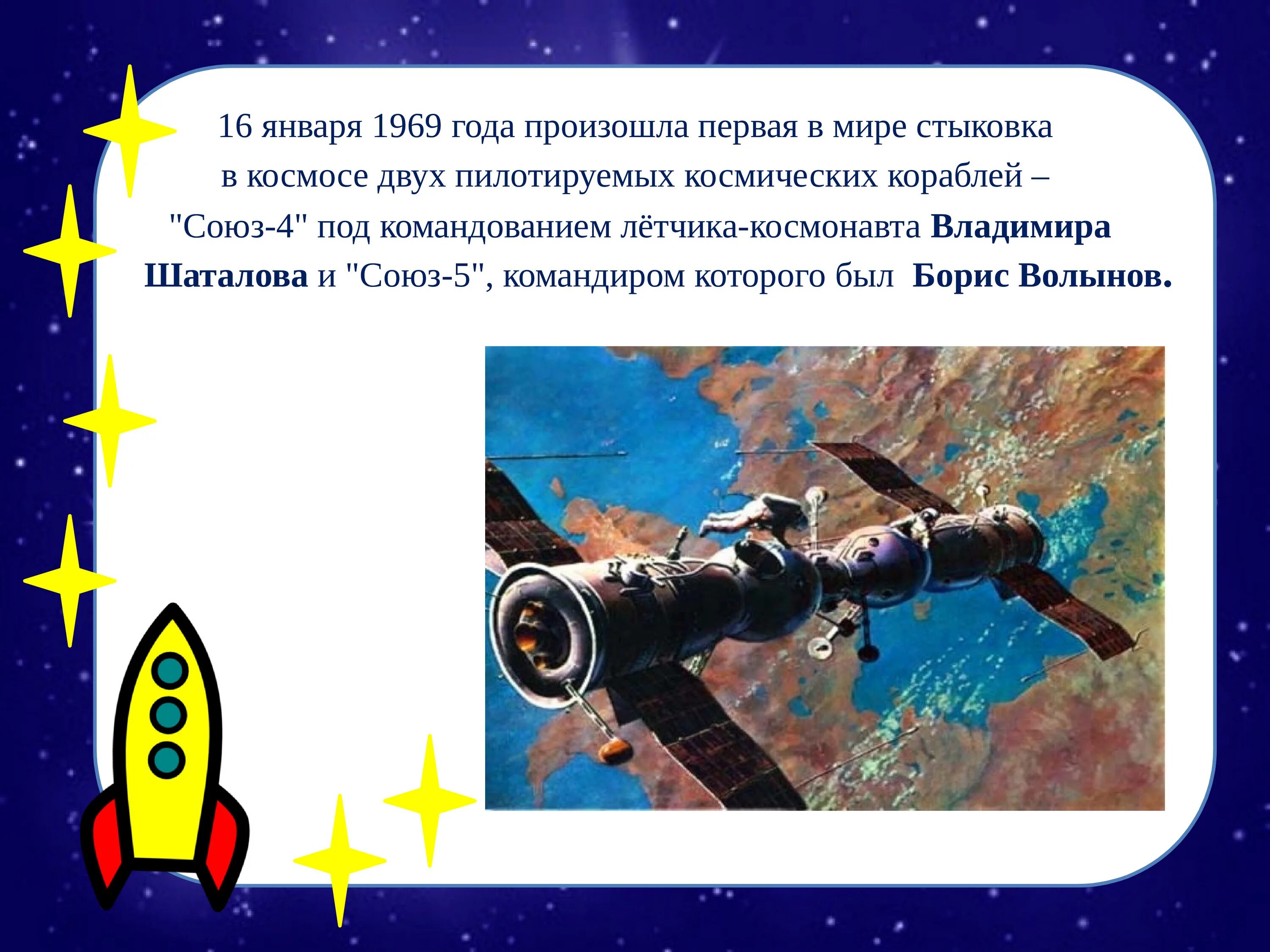 Автоматическая стыковка. 1975 стыковка кораблей союз и аполлон. Алексей леонов космический корабль аполлон. Состыковка кораблей союз и аполлон. Первая стыковка двух пилотируемых кораблей — «союз-4» и «союз-5»,.