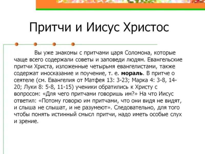 Притча иисуса детям. Притчи иисуса христа. притча о иисусе христе 4 класс. 10 притчей иисуса христа. конспект притчи христа.