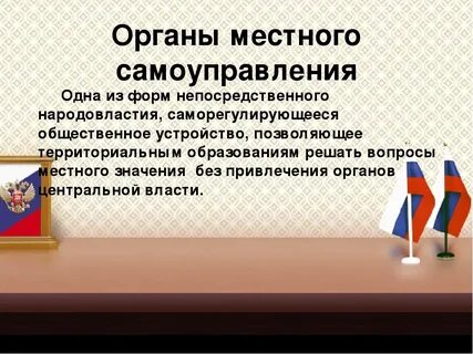 Создание органов местного городского самоуправления