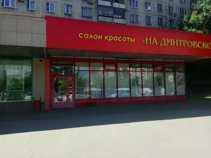 Салон дмитровское шоссе 107