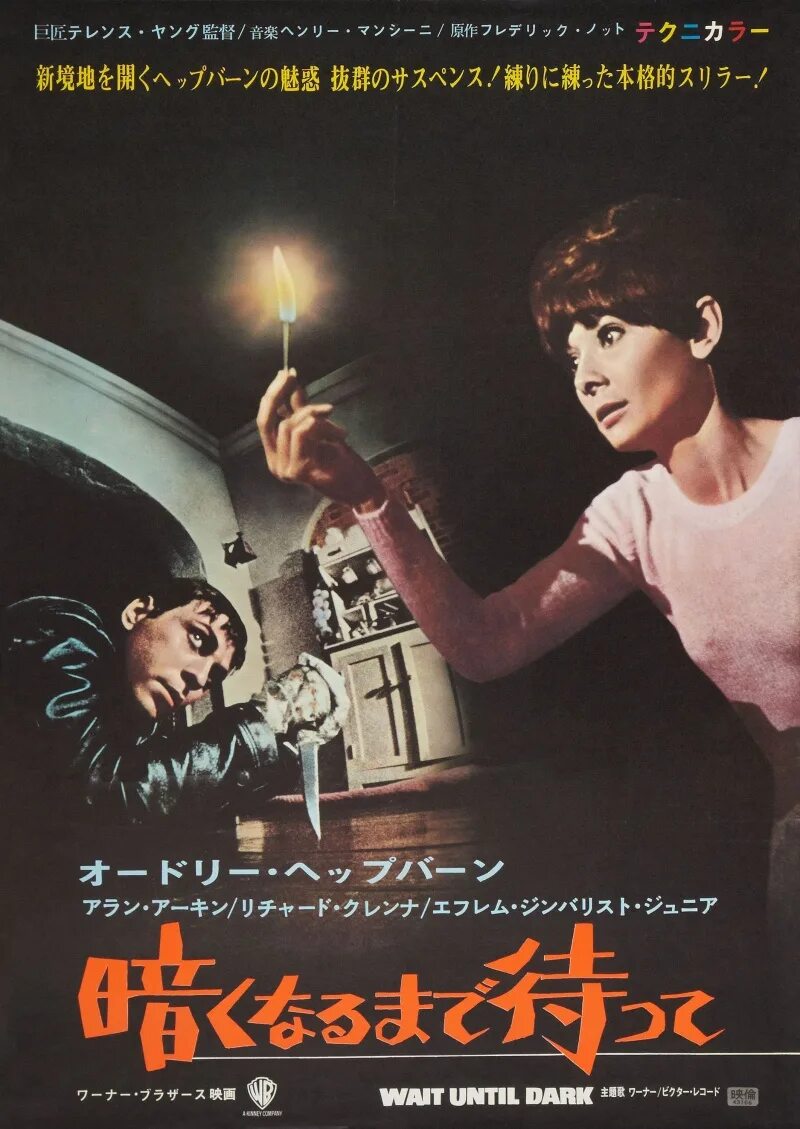 Wait until. Wait until dark 1967 фильм. дождись темноты 1967. постер wait until dark, 1967. дождись темноты фильм.