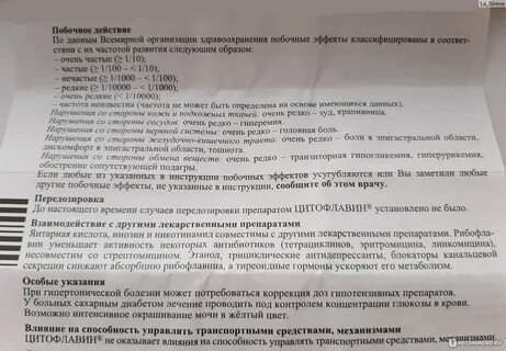 Цитофлавин побочка отзывы