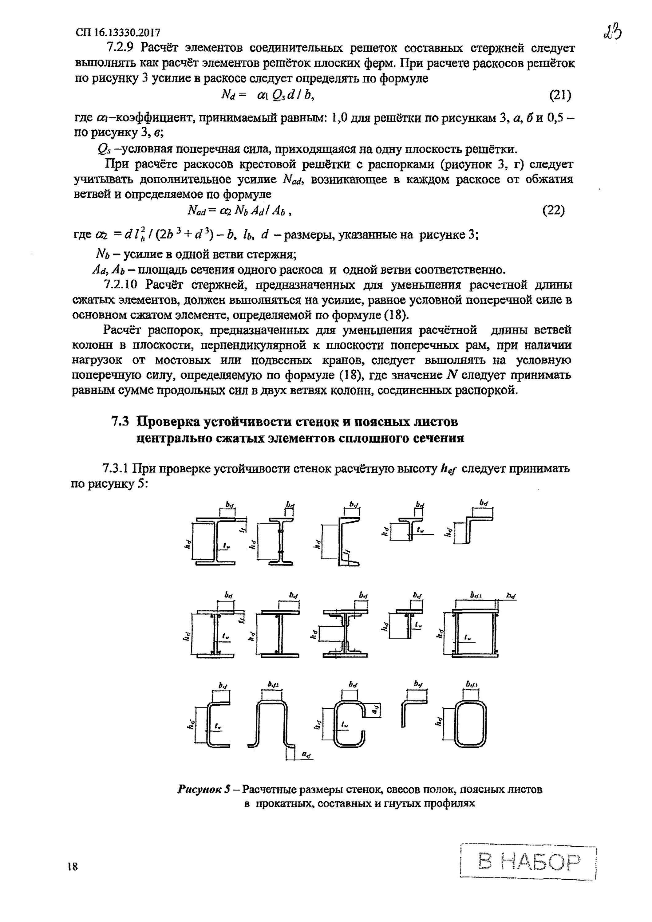 Сп 16.13330 2017 статус. СП 16.13330.2017 таблица 38. СП 16.13330 таблица 38. Табл 38 СП 16.13330.2017. СП стальные конструкции 16.13330.2019.