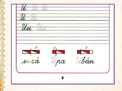Презентация строчная буква т