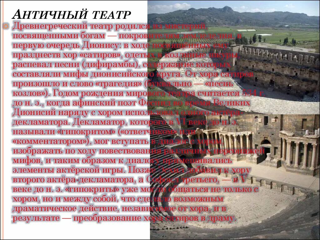 Театр в древней греции 5 класс история. Театр древней греции доклад. Театр в древней греции кратко. Театр древней греции. Античный театр — театральное искусство древней греции.