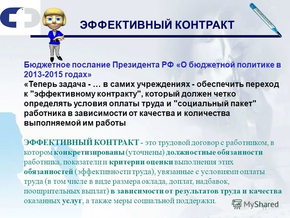 контроль выполнения договоров. заключение сделок казенным учреждением. контракт в бюджетной организации. гражданско-правовой договор с работником. контракт в бюджетной организации.