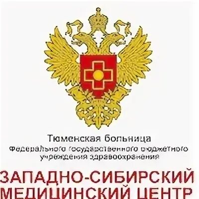Западно сибирский медицинский центр
