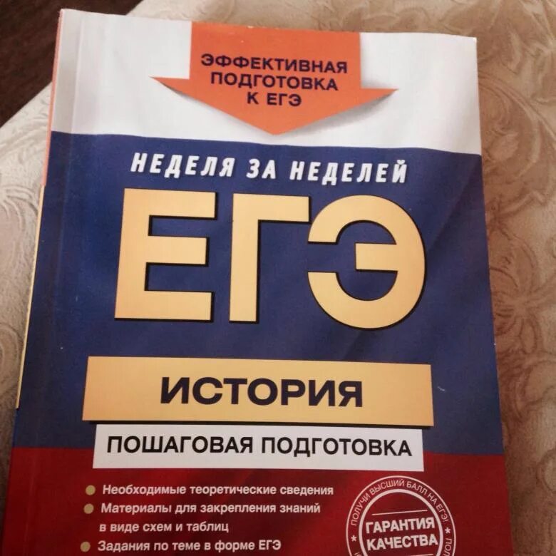 Про подготовку к егэ. ЕГЭ история. История подготовка к ЕГЭ. История России подготовка к ЕГЭ. Экзамен по истории.