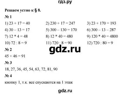 Решаем устно 9 класс
