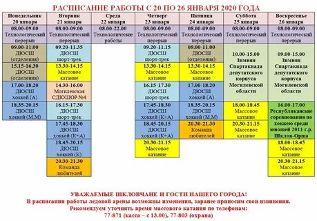 Сат 20 расписание