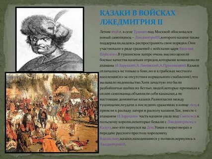 Самозванцы в мировой истории 7 класс доклад