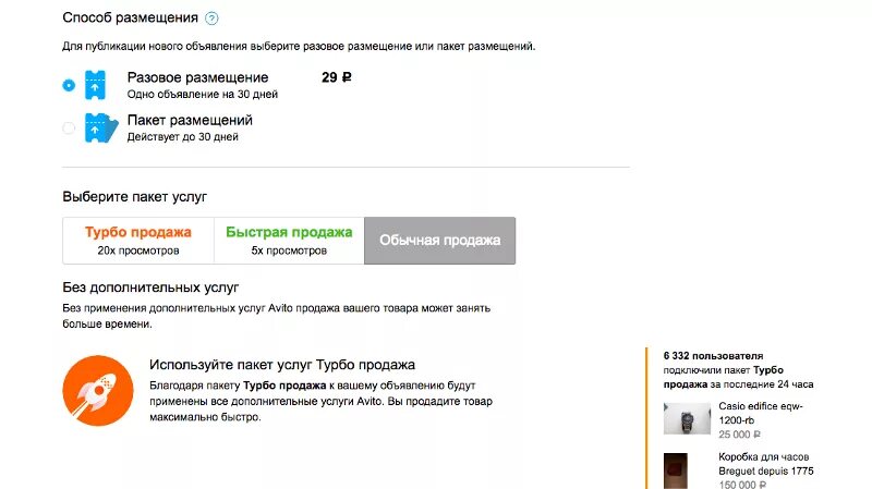 Почему на авито стали платные размещения. Разовое размещение на авито сколько действует дней. Сколько берет авито за размещение объявление. Почему не выкладывается объявление на авито. Что значит разовое размещение на авито это на сколько времени.