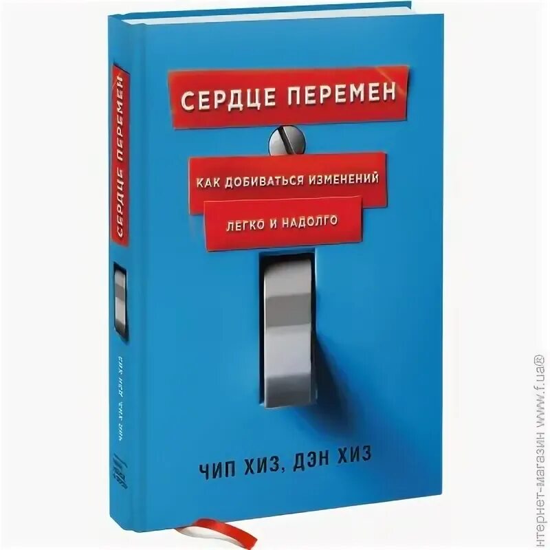 Перемена сердца