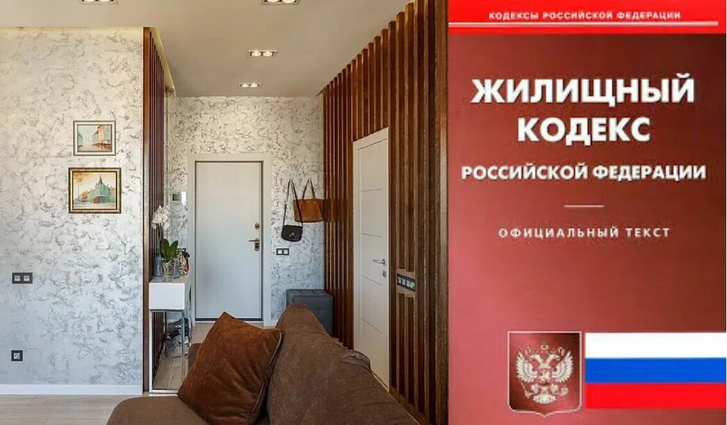 ЖК РФ. Жилой кодекс. Жилищный кодекс РФ. Жилищный кодекс РФ фото. 56 жк рф