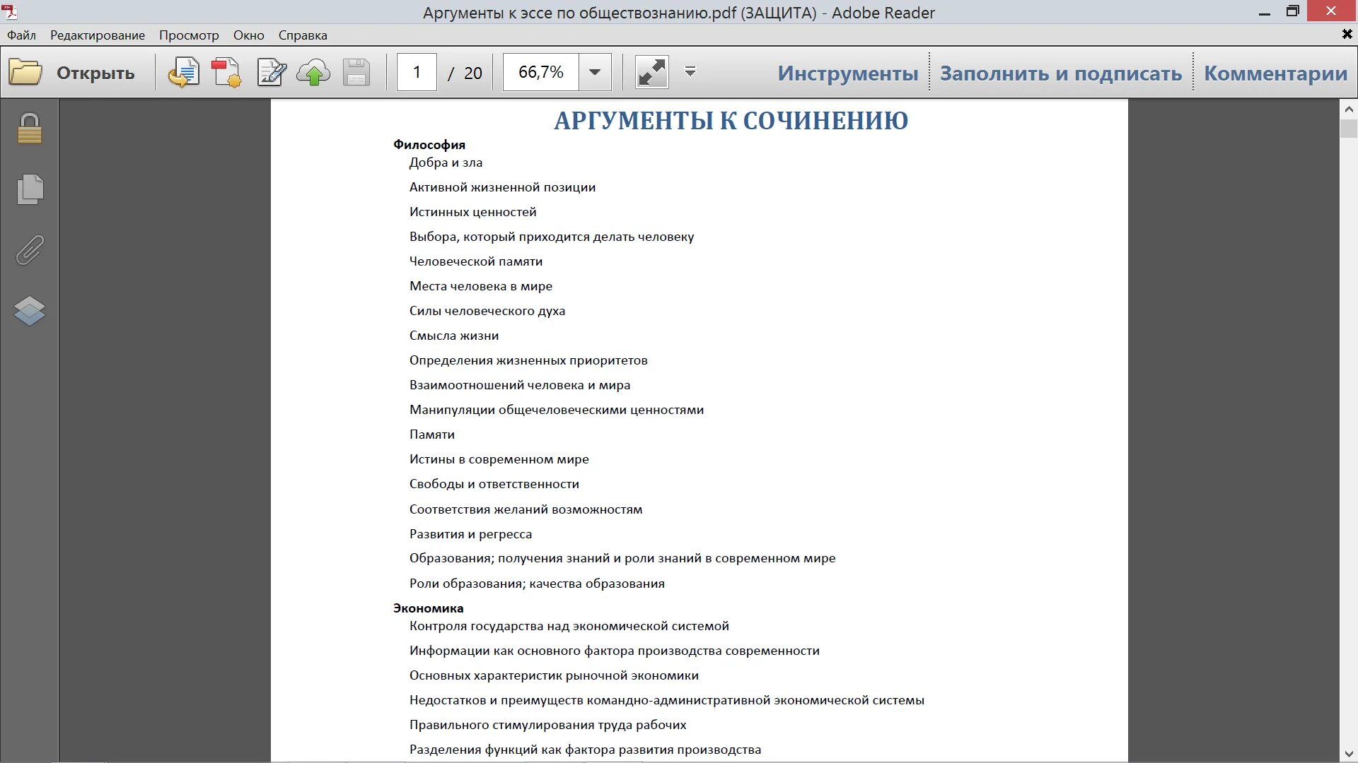 Аргументы для эссе по обществознанию егэ. Аргументы для эссе по обществознанию. Структура эссе по культурологии. Теоретический аргумент это в эссе. Удостоверенные единичные факты.