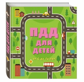 Книжка пдд детскими руками