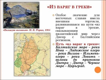 Путь из варяг в греки москва река