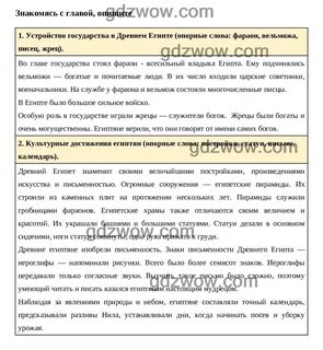 История 5 класс вигасин параграф 3