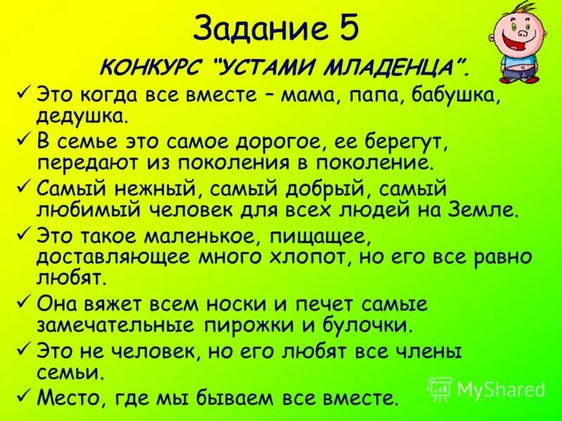 Устами младенца надпись. Устами взрослых. Вопросы о семье. Устами младенца вопросы. Твоими бы устами поговорка.
