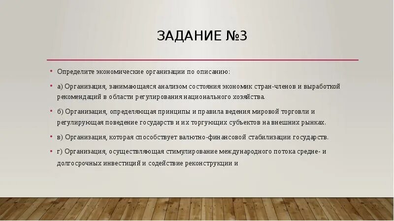 25 задание экономика. Задания мировая экономика. Определение экономического статуса. Мирохозяйственная система и мировая экономика.