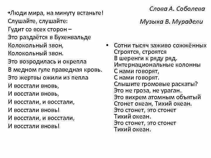 Шаман реквием минусовка. Бухенвальдский Набат тек. Бухенвальдский Набат слова. Бухинвальский набад Текс. Текст песни Бухенвальдский Набат.