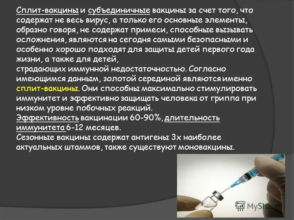 Тело вакцин. Вакцинация. Вакцина и вакцинация. Показания к проведению вакцинации. Профилактические прививки противопоказаны..