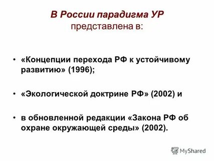 Указ о переходе к устойчивому развитию
