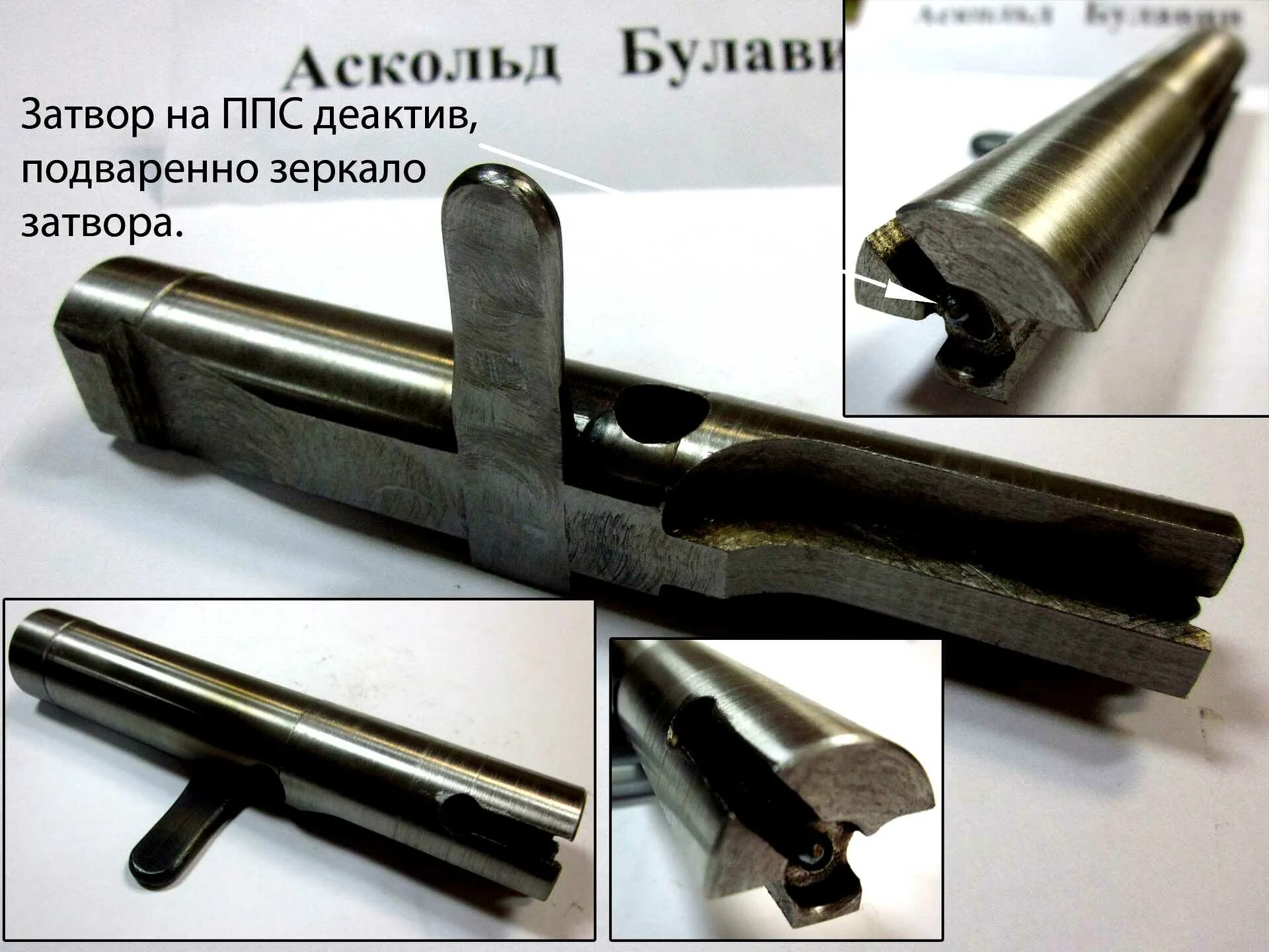 Домашний затвор. Домашний затвор. Гидрозатвор для вина. Затвор и экстрактор ппс 43. Фроловка мосина 28 затвор.