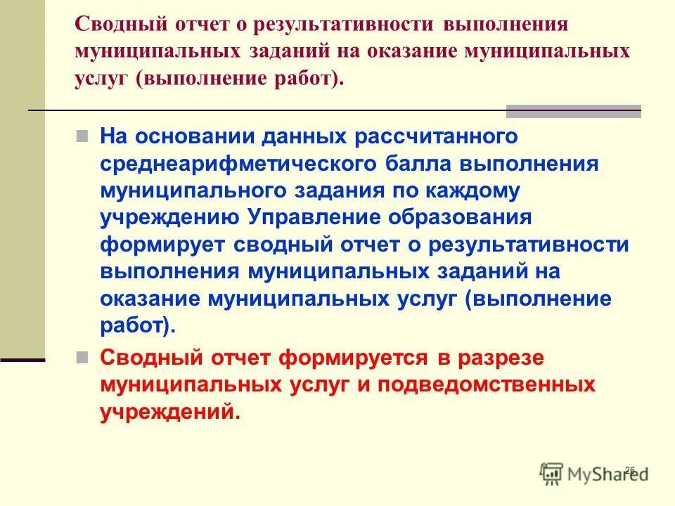 Выполнение муниципальных работ. Выполнение муниципальных работ