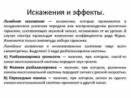 Искажения в аудите