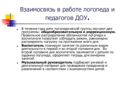 Резюме логопеда