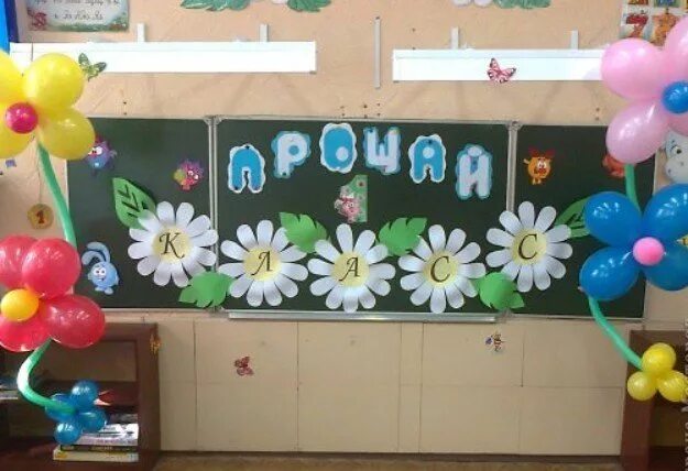 До свидания 1 класс. Медаль прощай 1 класс. Украсив окончание. Украшение доски на последний звонок в школе. Украсить класс на выпускной начальной школы.