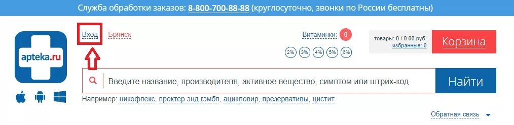 Аптека ру железнодорожный. Номер телефона аптека ру. Аптека ру зарегистрироваться. Как зарегистрироваться в аптеке ру.