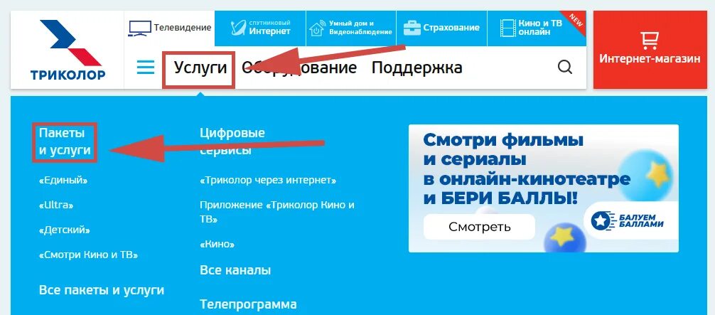Приложение интернет тв триколор. Триколор. пакеты и услуги триколор тв. триколор тв каналы детские. пакеты каналов &quot;триколор-тв&quot;.
